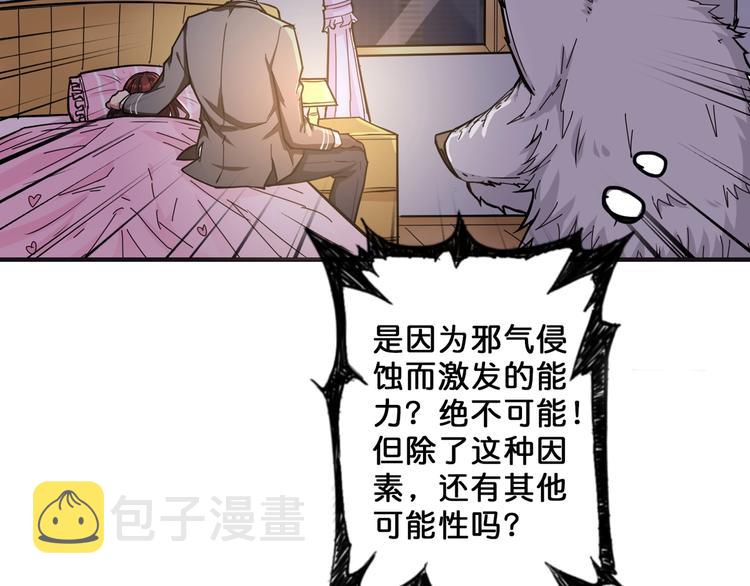 噬神纪漫画,第53话 牀边的火焰1图