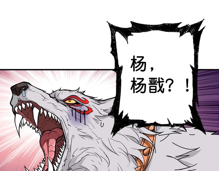 噬神纪漫画,第90话 黑龙1图