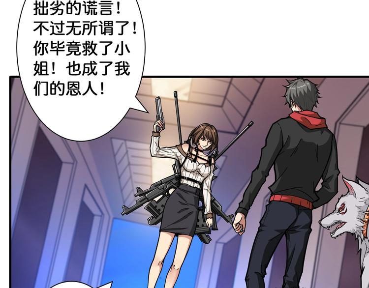 噬神纪漫画,第86话 审讯1图