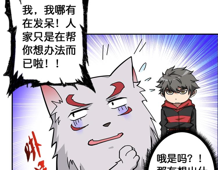 噬神纪漫画,第90话 黑龙2图
