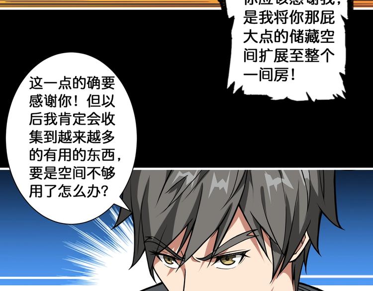 噬神纪漫画,第96话 队友互坑的正确方式1图