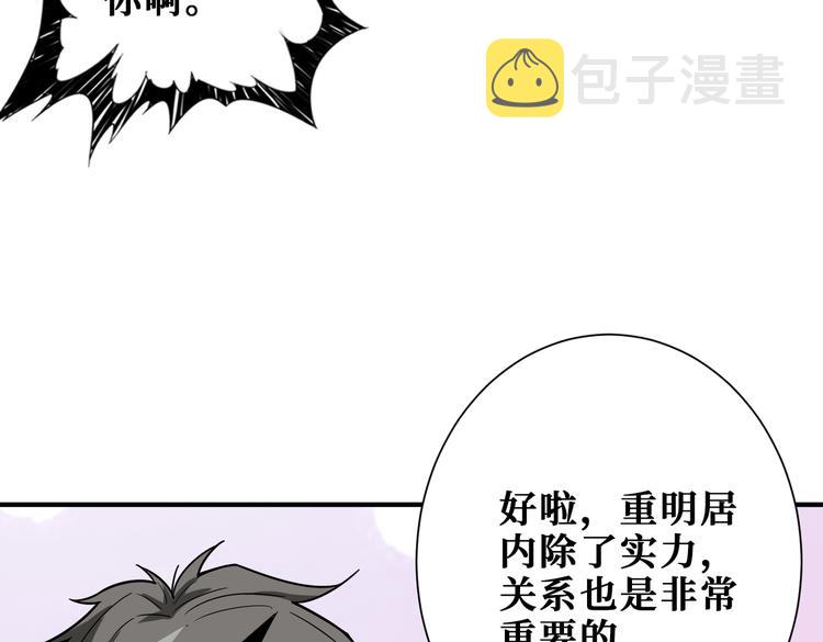 噬神纪合集漫画,第249话 史上最难的试炼2图