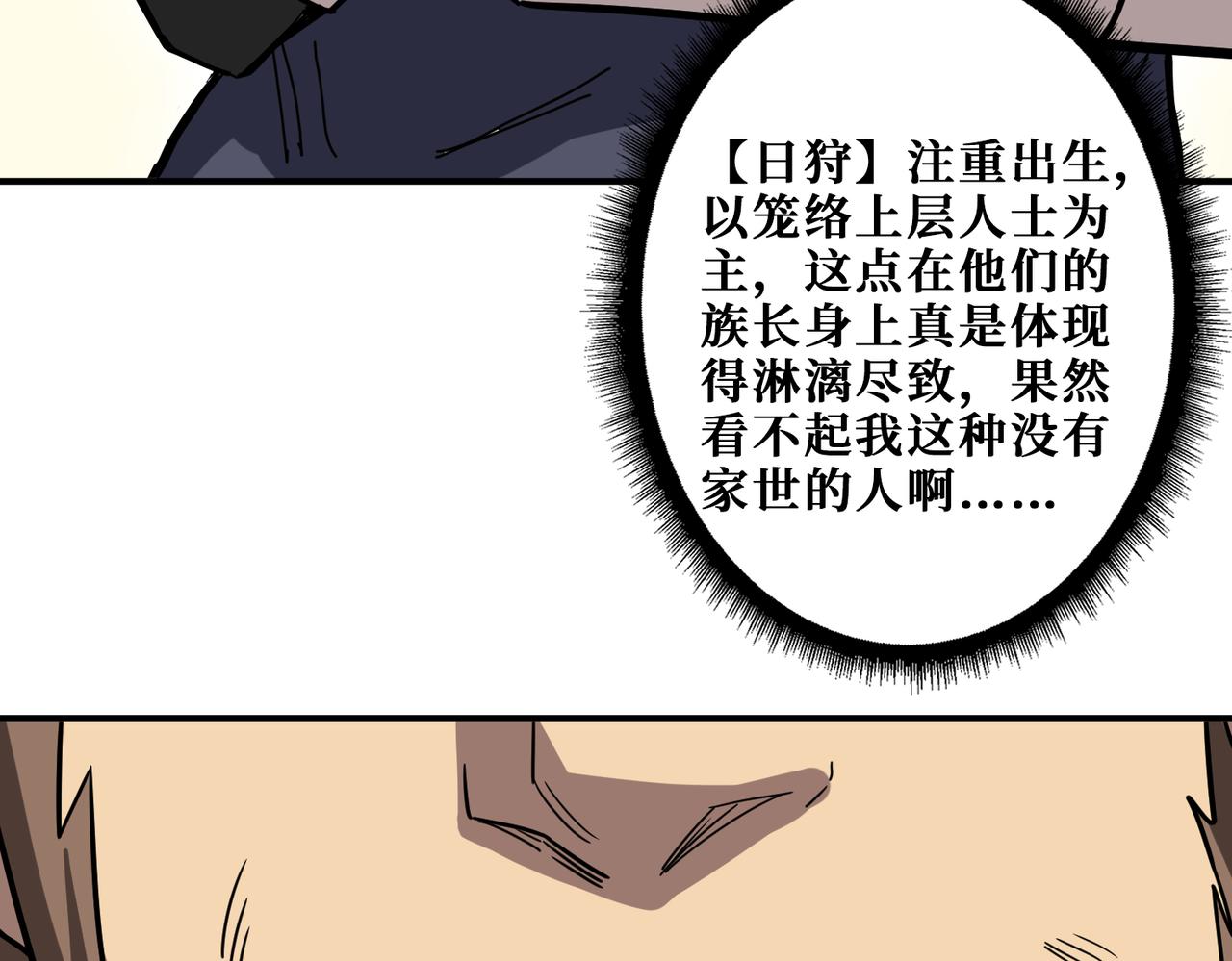 噬神纪第一季漫画,第274话 耀斑2图