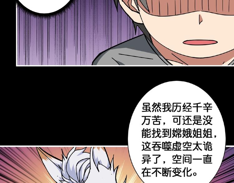 噬神纪漫画,第97话 俺想请你帮个忙1图