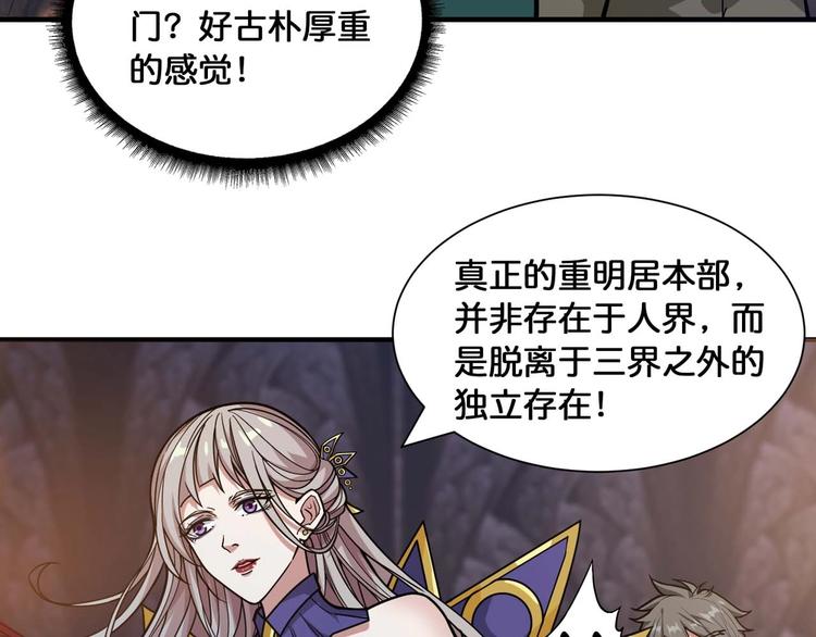 噬神纪漫画,第126话 我控制不住我记几啊2图
