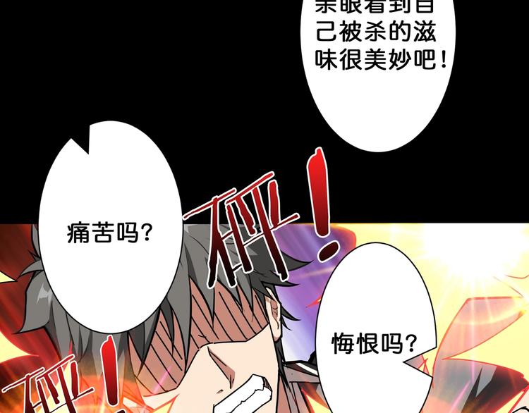噬神纪漫画,第62话 黑化1图