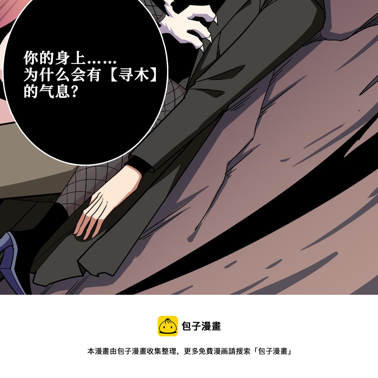 噬神纪漫画,第329话 卧龙凤雏1图