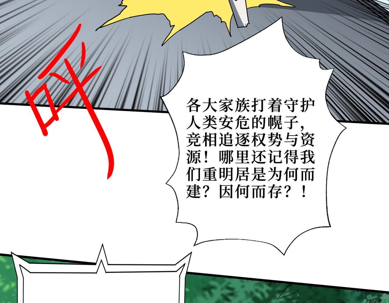 噬神纪漫画,第290话 归墟2图