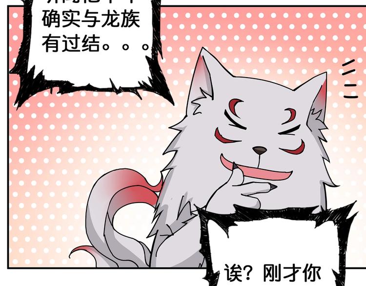 噬神纪漫画,第90话 黑龙1图