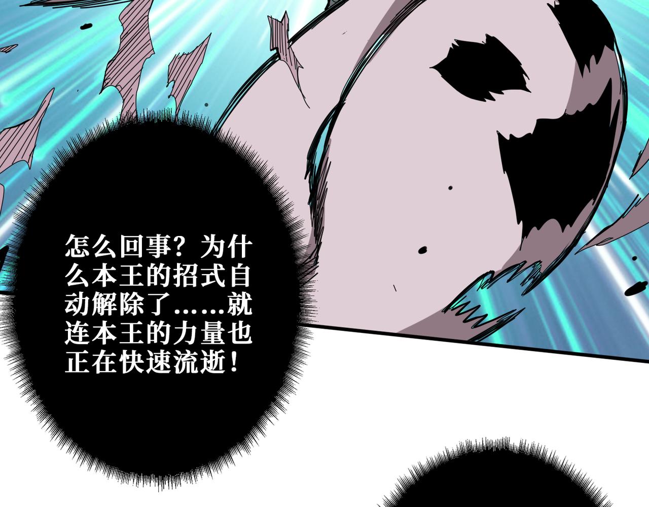 噬神纪漫画,第333话 地界至强1图