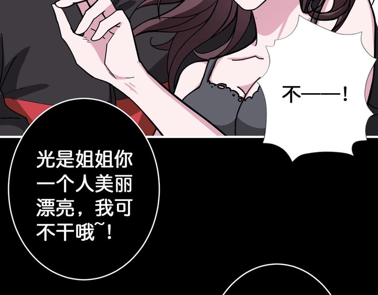 噬神纪漫画,第92话 联手1图