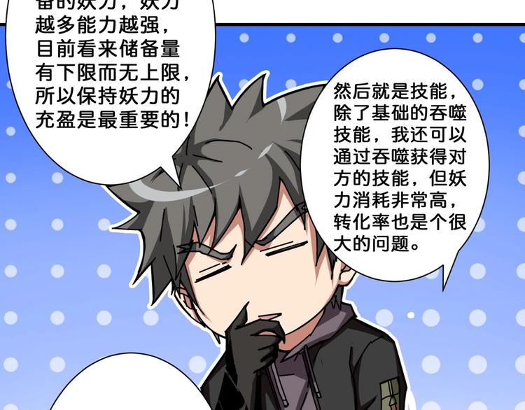 噬神纪漫画,第65话 女神的邀请*21图