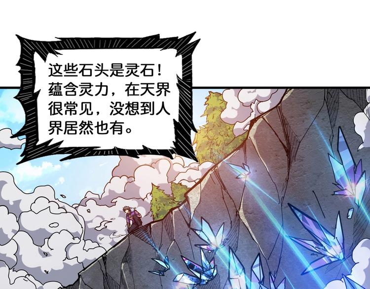 噬神纪漫画,第122话 啸天的危险等级是2图