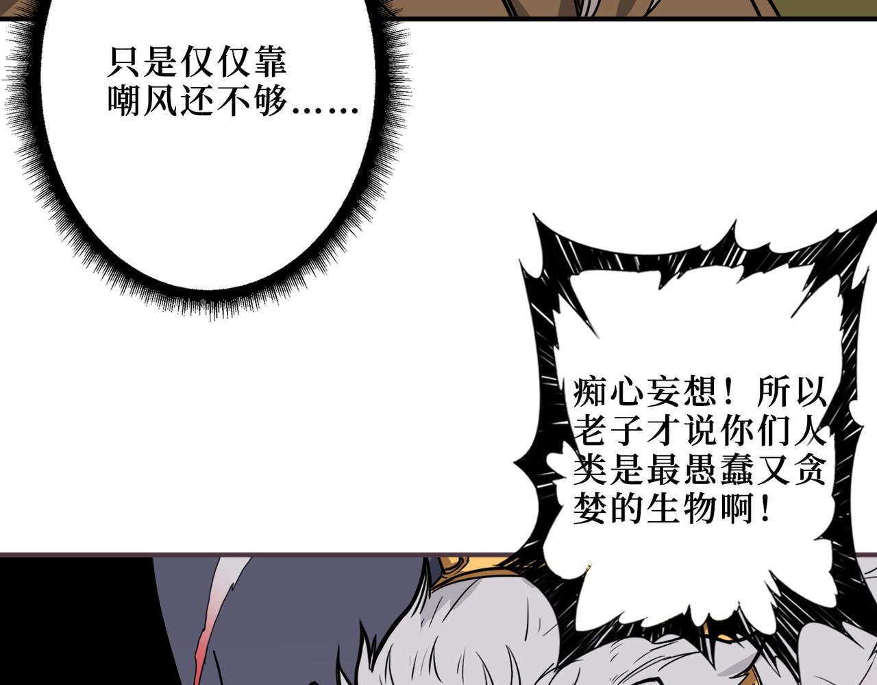 噬神纪漫画,第290话 归墟1图