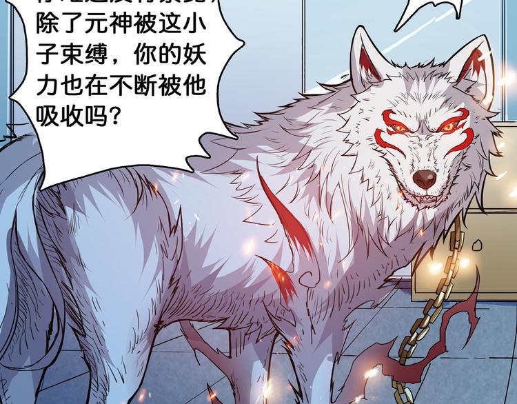 噬神纪漫画,第7话  挣扎2图