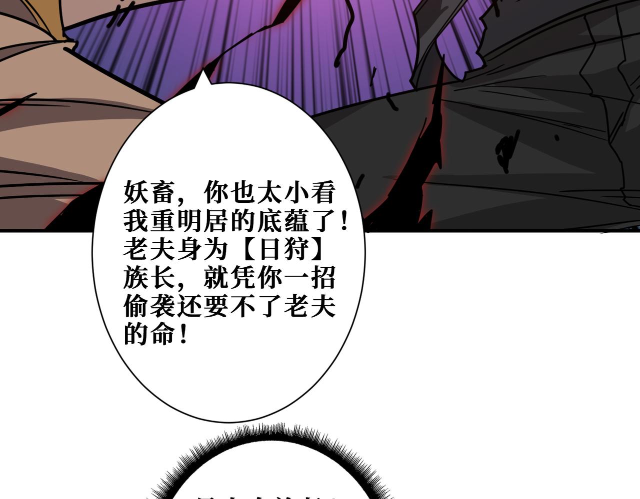 噬神纪漫画免费观看下拉漫画,第285话 风之语1图