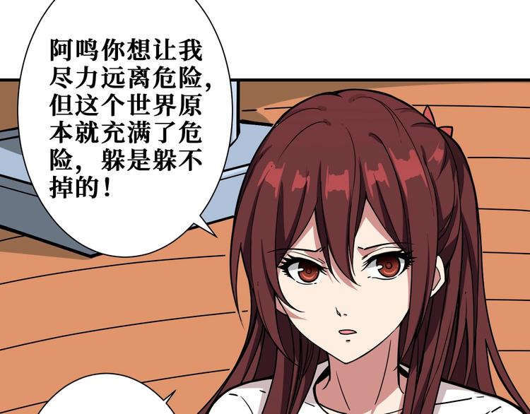 噬神纪漫画,第193话 女生的比拼2图