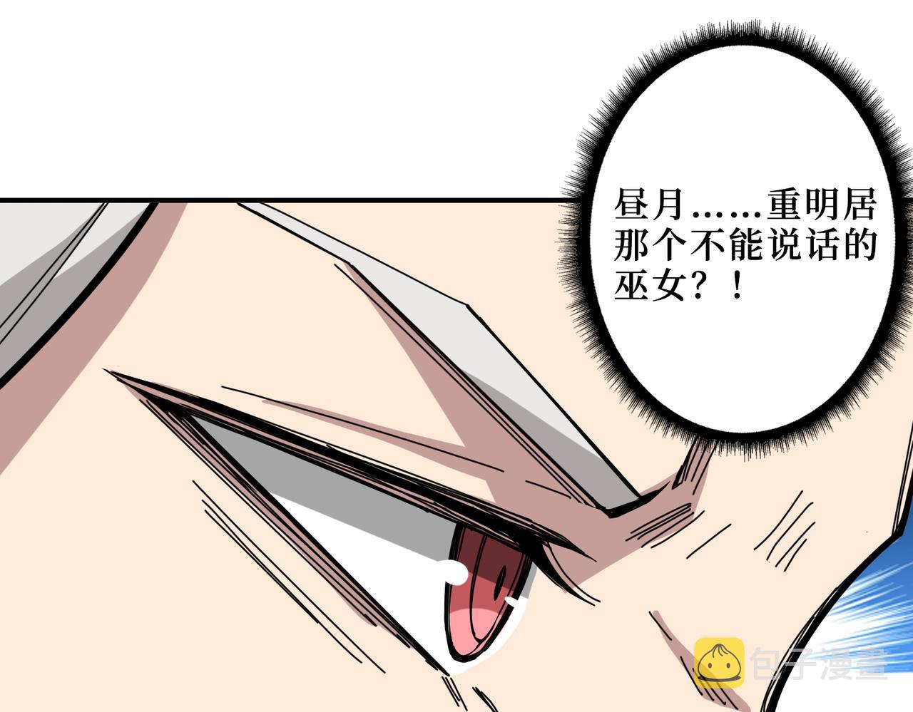 噬神纪漫画,第287话 禁声的巫女1图