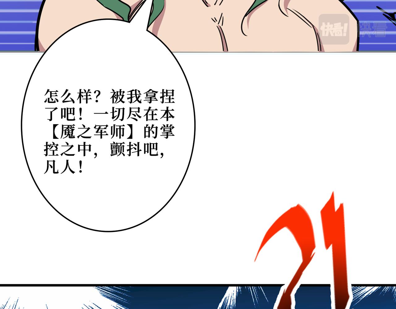 噬神纪漫画,第292话 女魔头1图