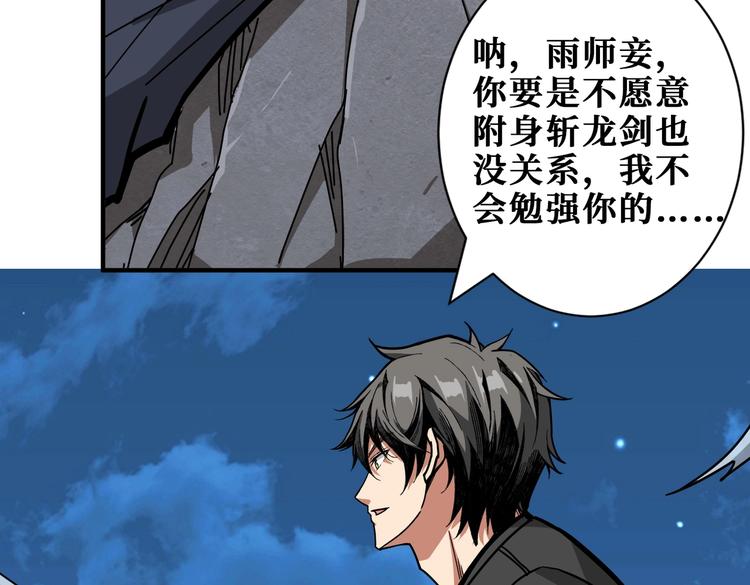 噬神纪漫画,第236话 龙的克星2图