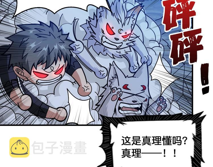 噬神纪漫画,第139话 惊悚小巷2图