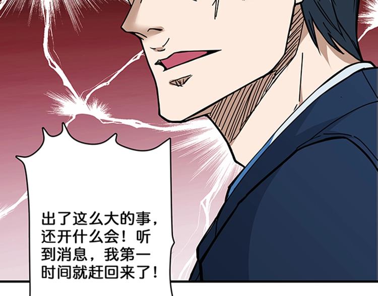 噬神纪漫画,第18话 英雄2图