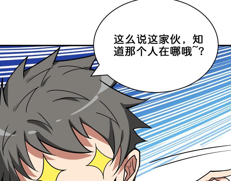 噬神纪漫画,第162话 商业互吹2图