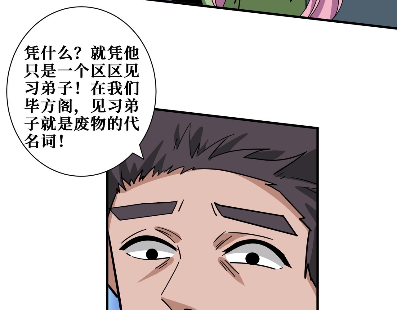 噬神纪漫画,第345话 金狮妖魂1图