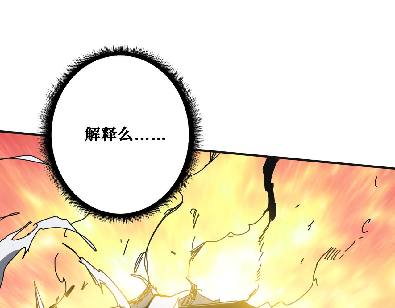 噬神纪漫画,第286话 杀1图