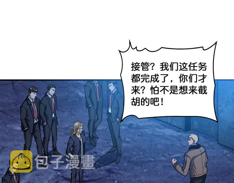 噬神纪漫画,第131话 傻狗我们就要发财啦2图