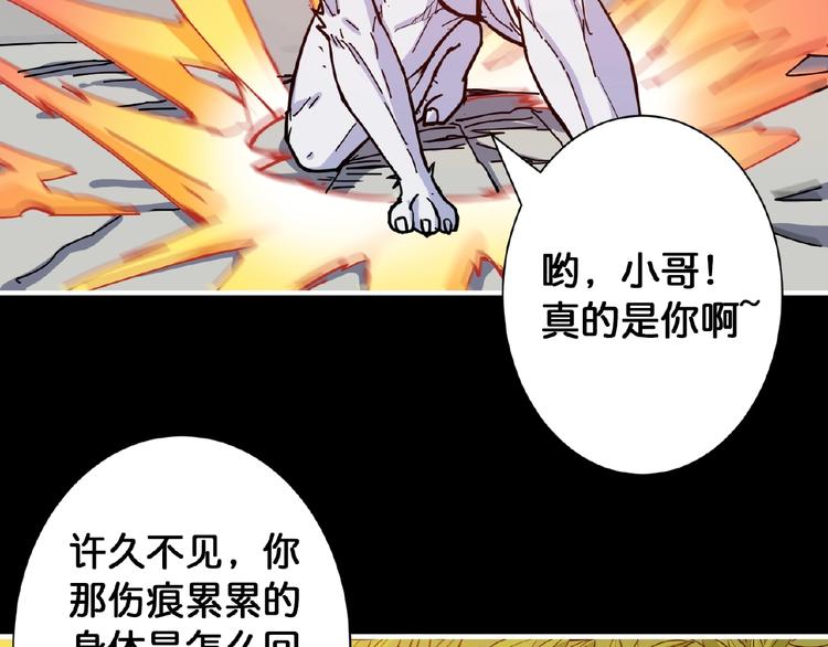 噬神纪漫画,第97话 俺想请你帮个忙1图