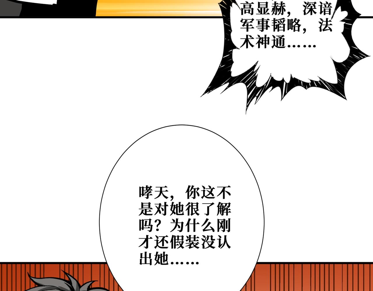 噬神纪漫画,第374话 玄女屍身1图