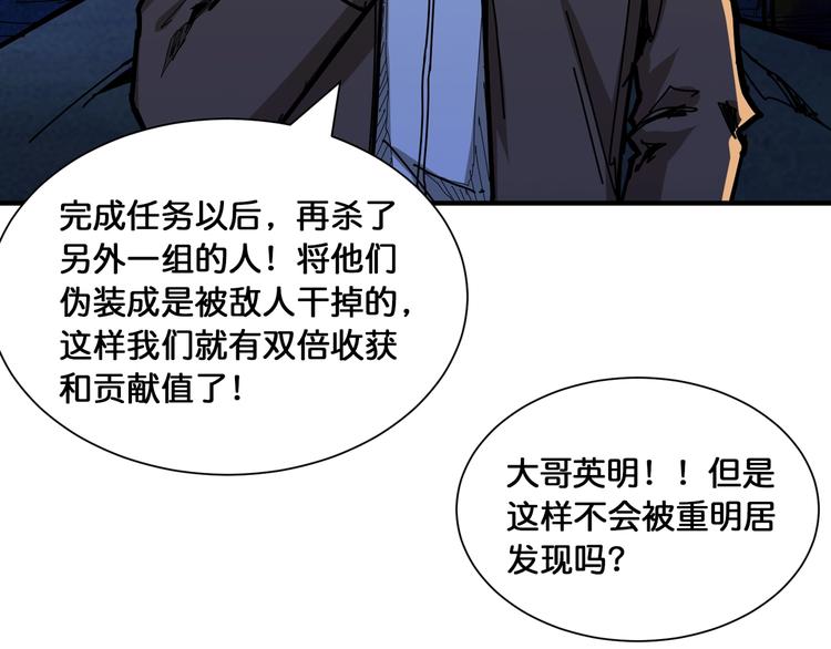 噬神纪漫画,第128话 危险任务2图