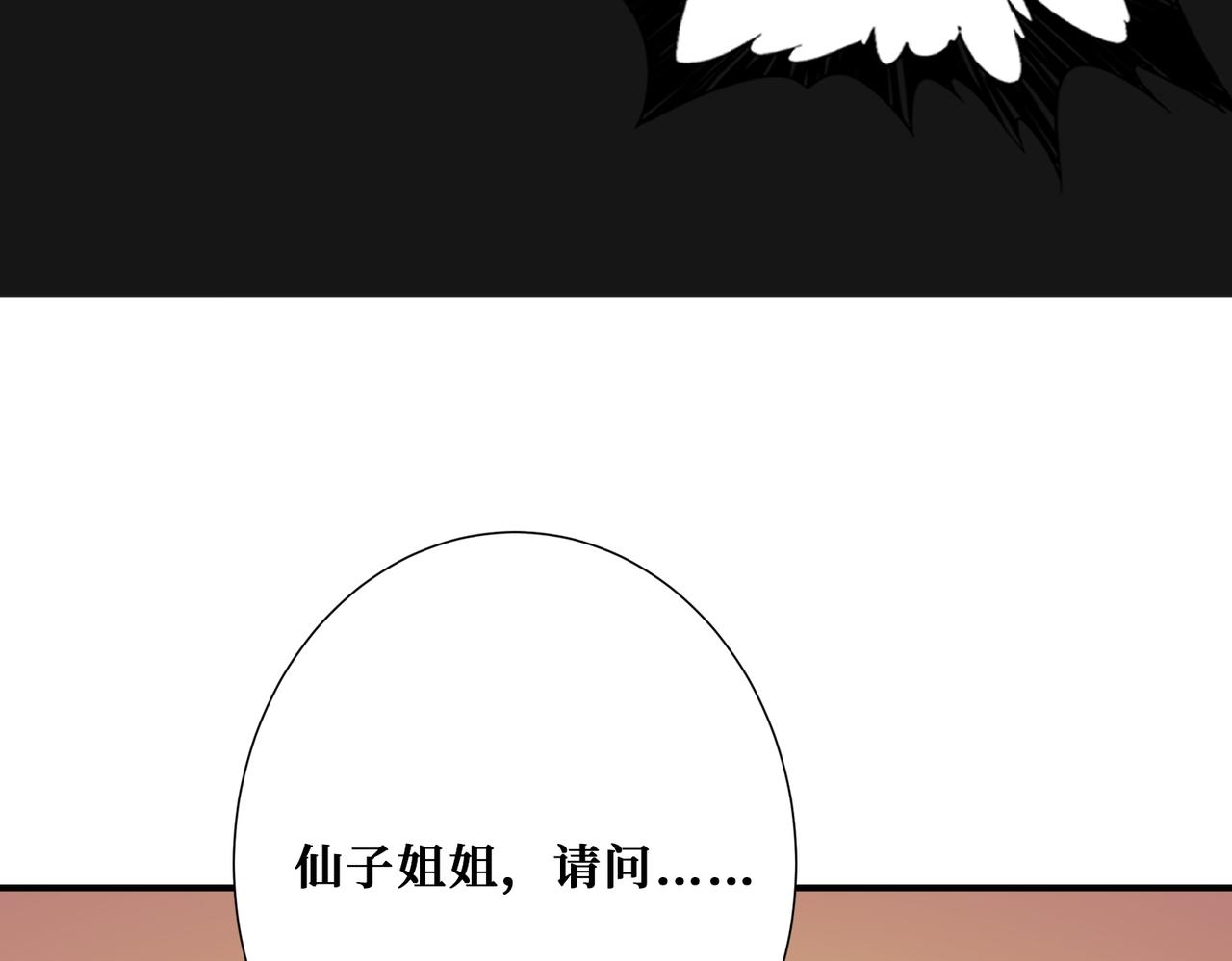 噬神纪漫画,第373话 弱水1图
