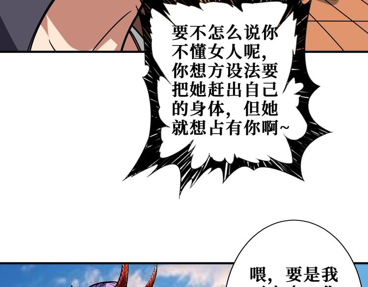 噬神纪漫画,第197话 登岛中2图