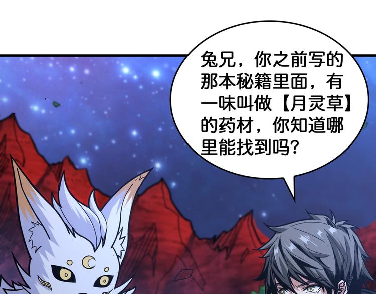 噬神纪漫画,第139话 惊悚小巷2图