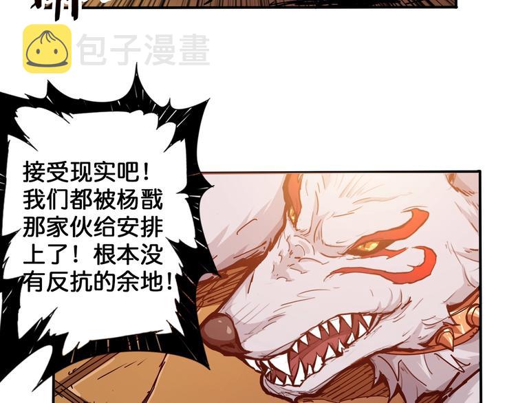 噬神纪漫画,第111话 你可得持久一点2图