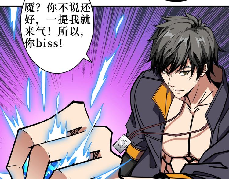 噬神纪漫画,第213话 人皇圣道2图