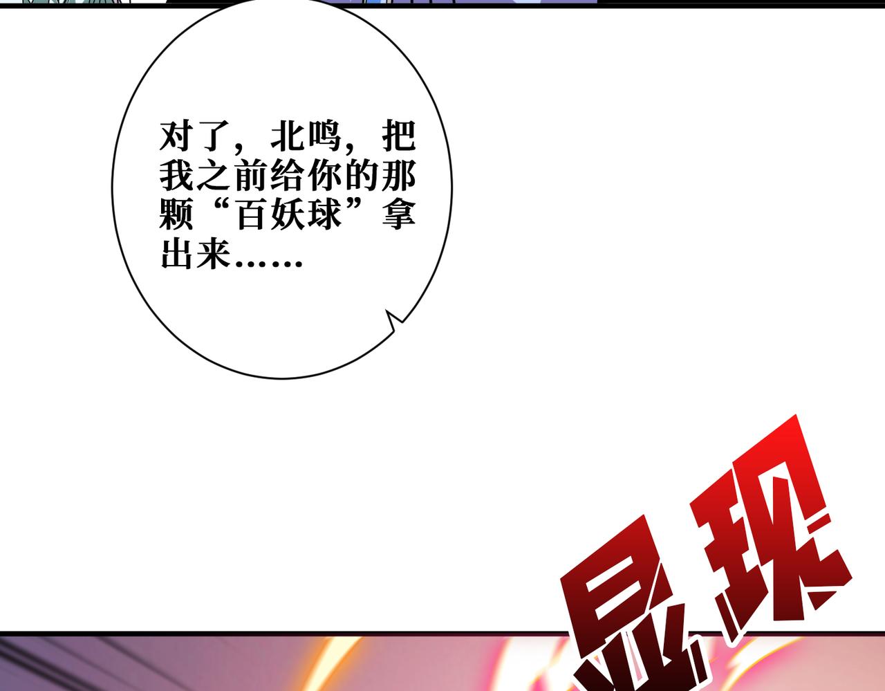 噬神纪漫画,第366话 身体被掏空1图