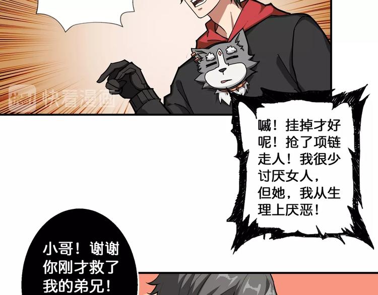噬神纪漫画,第81话 争抢昏迷的少女2图