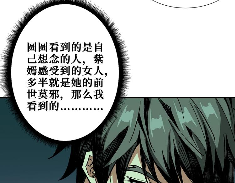 噬神纪漫画,第173话 神镜1图
