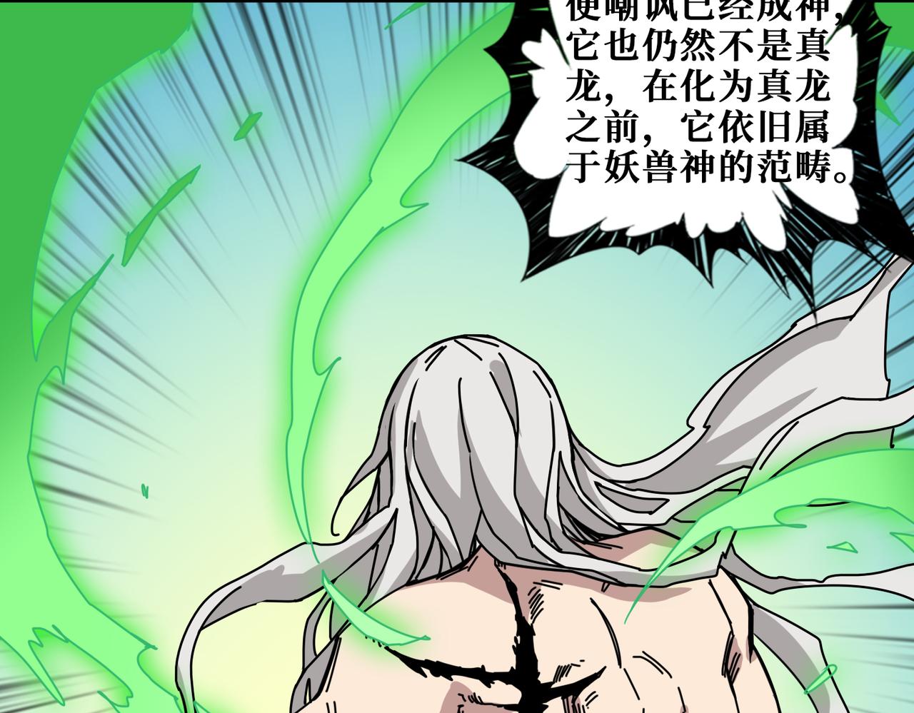 噬神纪漫画,第275话 蛇神1图