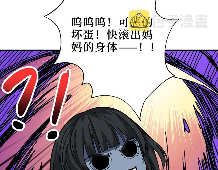 噬神纪27漫画,第167话 魔道2图