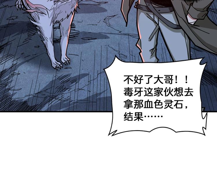 噬神纪漫画,第130话 妖力值有15万？？2图