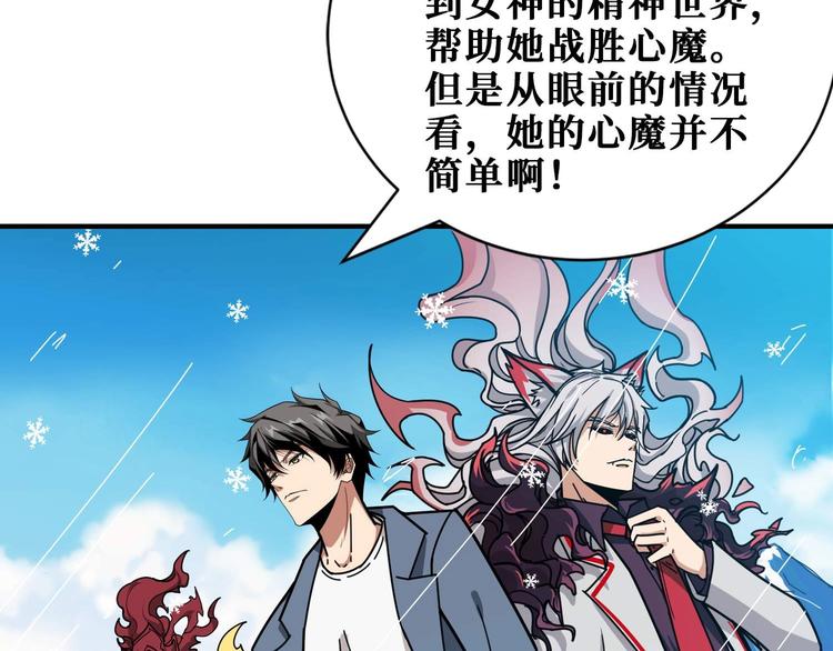 噬神纪漫画,第185话 女神之姐1图