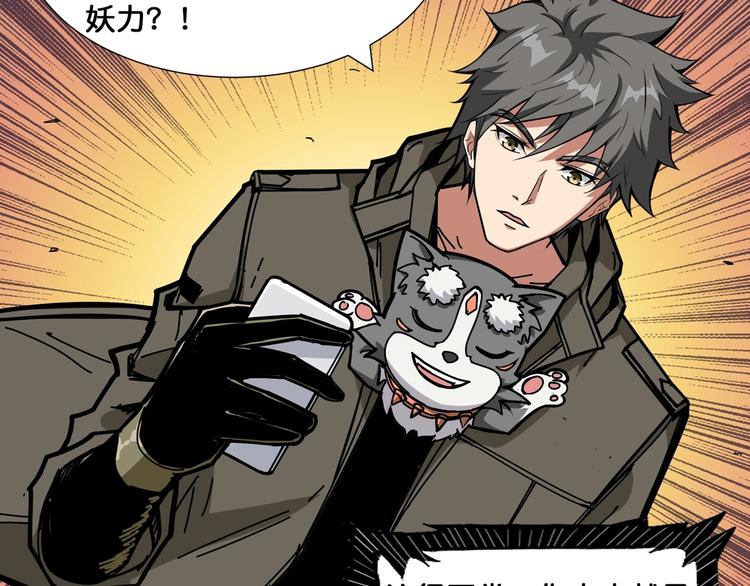 噬神纪漫画,第128话 危险任务1图