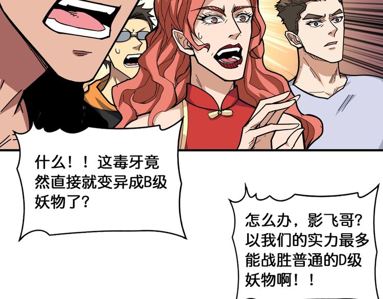 噬神纪漫画,第130话 妖力值有15万？？1图