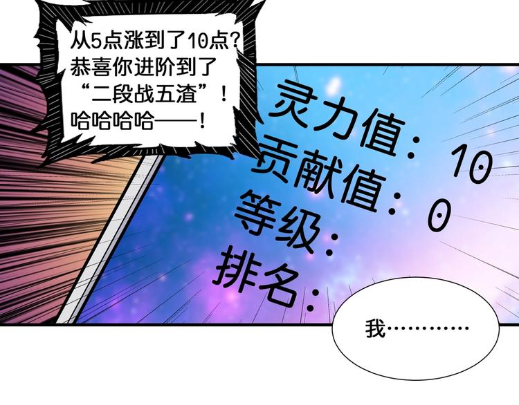 噬神纪漫画,第128话 危险任务2图