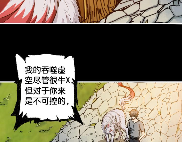 噬神纪漫画,第96话 队友互坑的正确方式2图