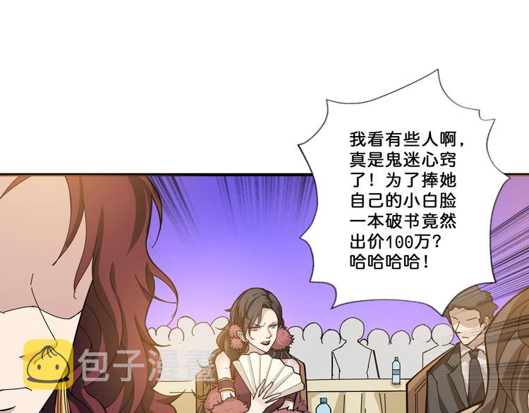 噬神纪漫画,第75话 广寒飞仙2图